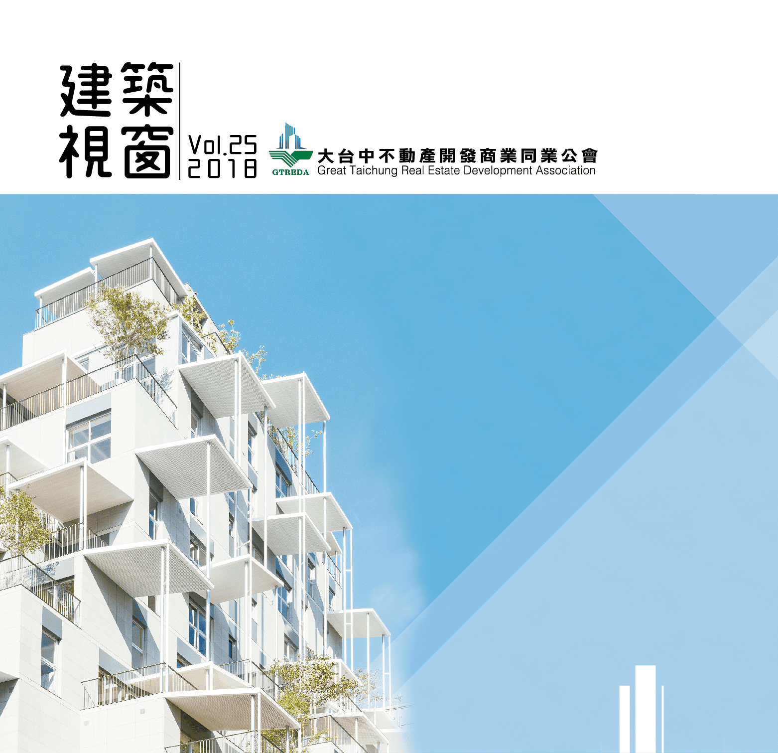 建築視窗 Vol.25